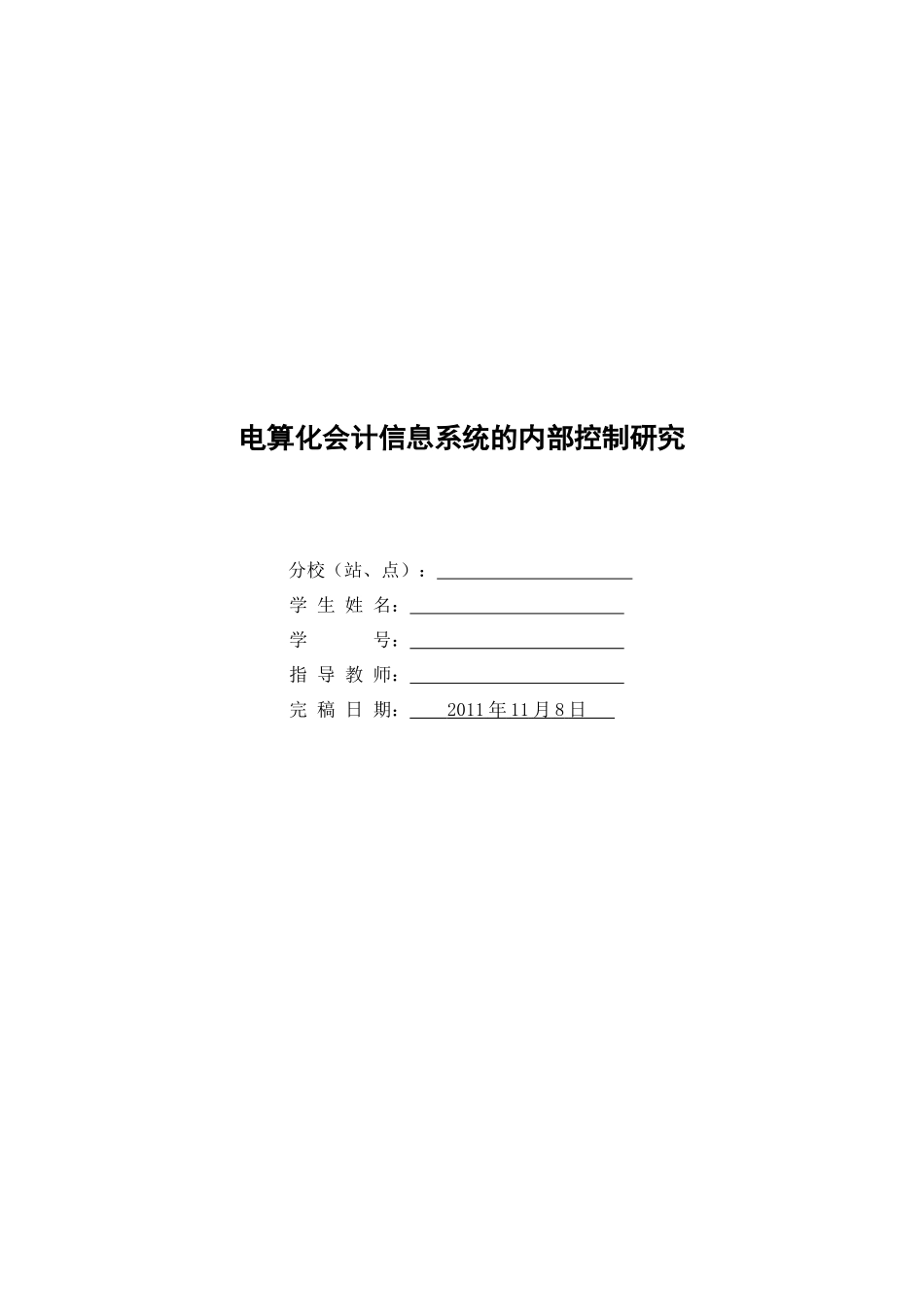 电算化会计信息_第1页