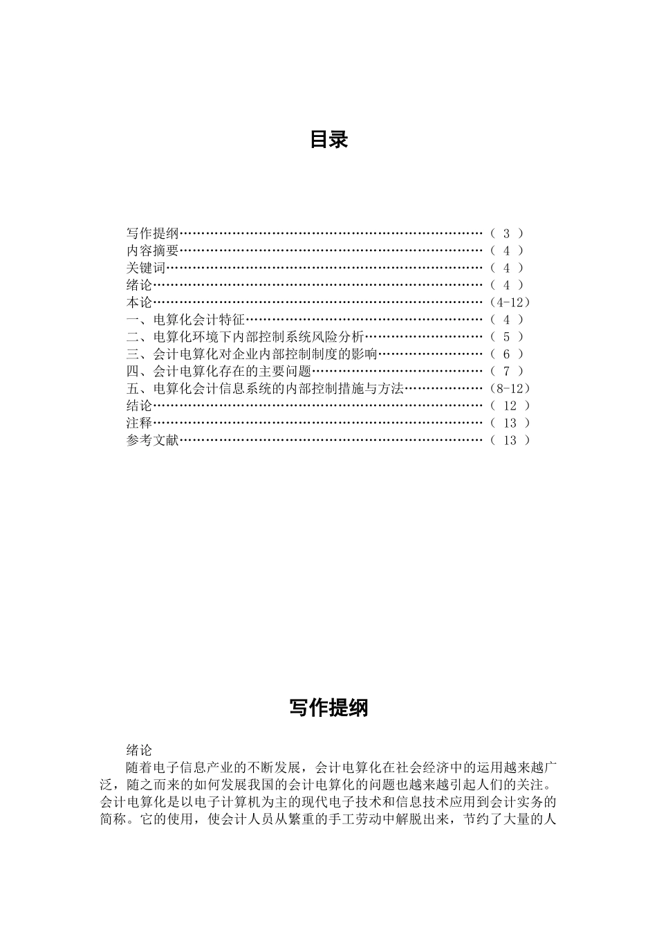 电算化会计信息_第2页