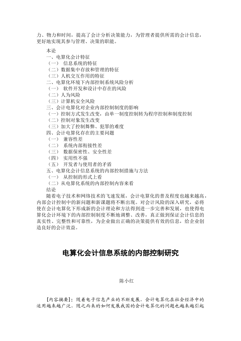 电算化会计信息_第3页