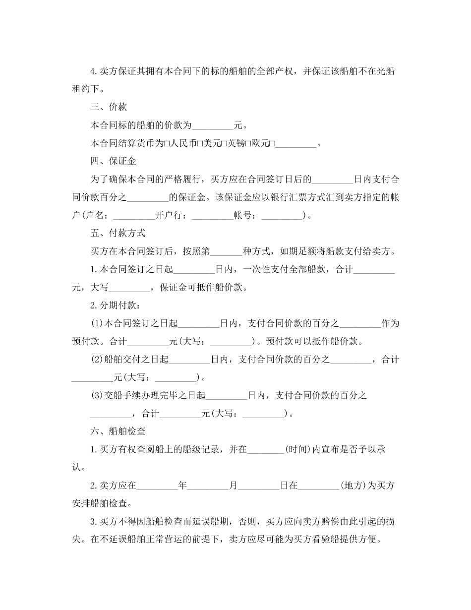 渔业船舶买卖合同_第2页