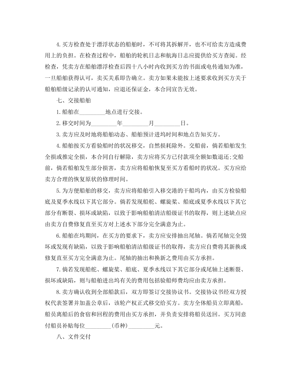 渔业船舶买卖合同_第3页