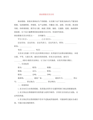 渔业船舶买卖合同
