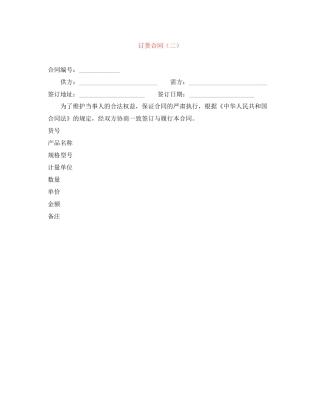 订货合同（二）