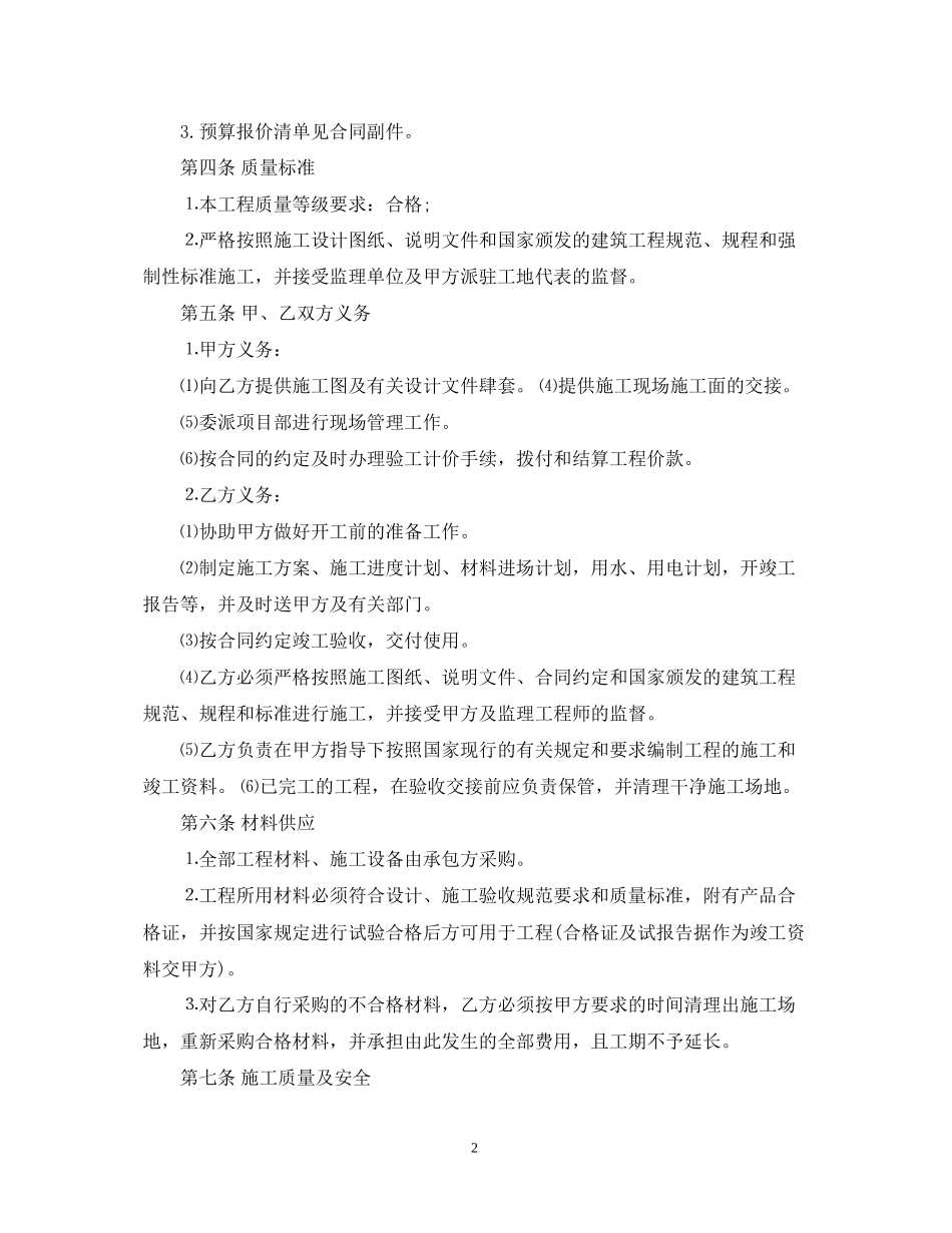 钢结构工程分包合同范本_第2页