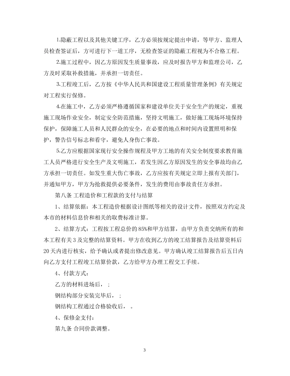 钢结构工程分包合同范本_第3页
