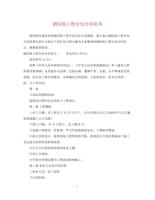 钢结构工程分包合同范本