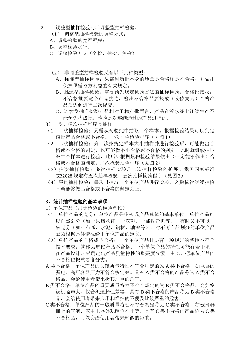 抽样原理+实务_第3页