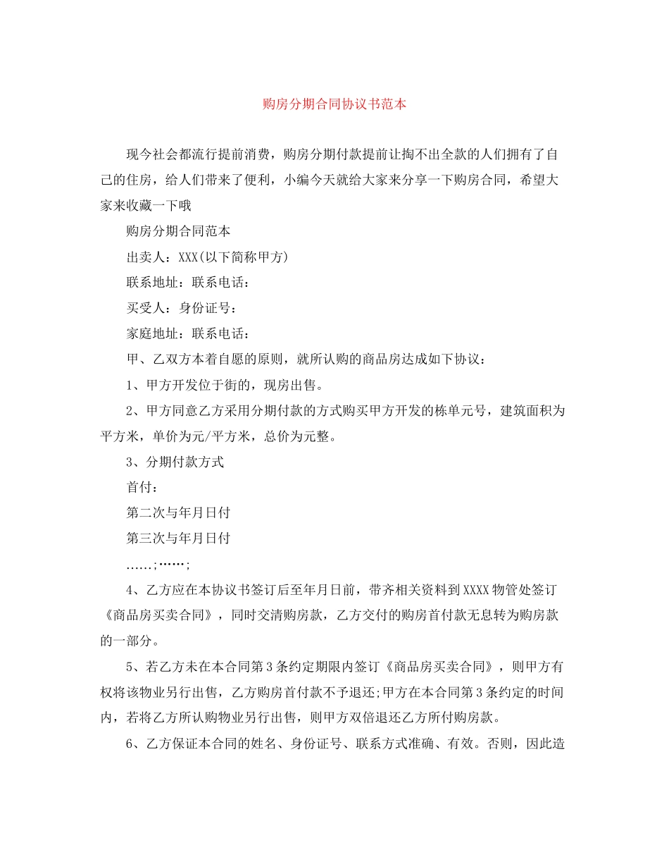 购房分期合同协议书范本_第1页