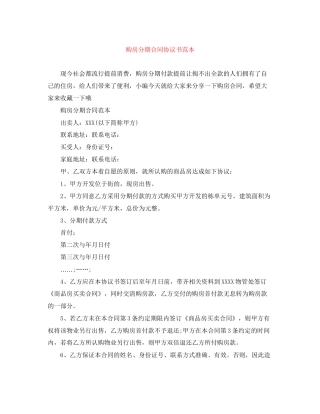 购房分期合同协议书范本