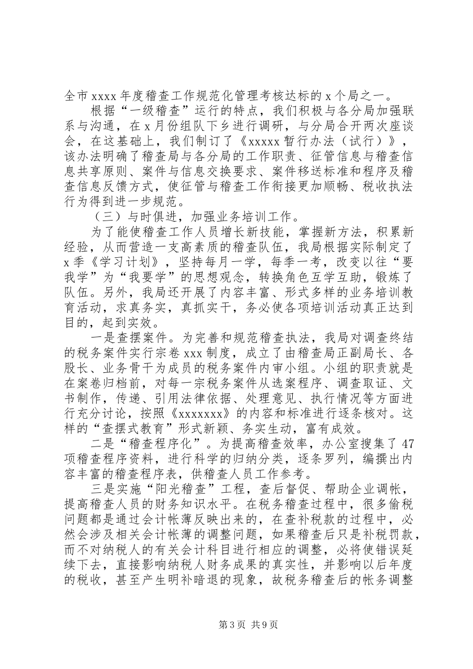 县国家税务局稽查局半年工作总结_第3页