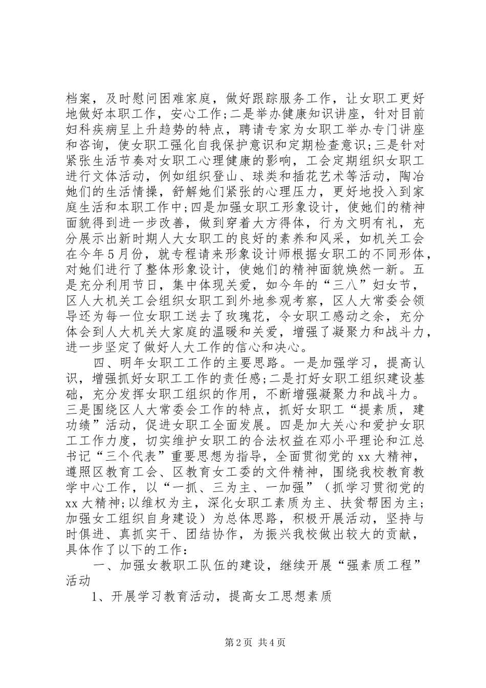 学校教育工会工作总结_第2页