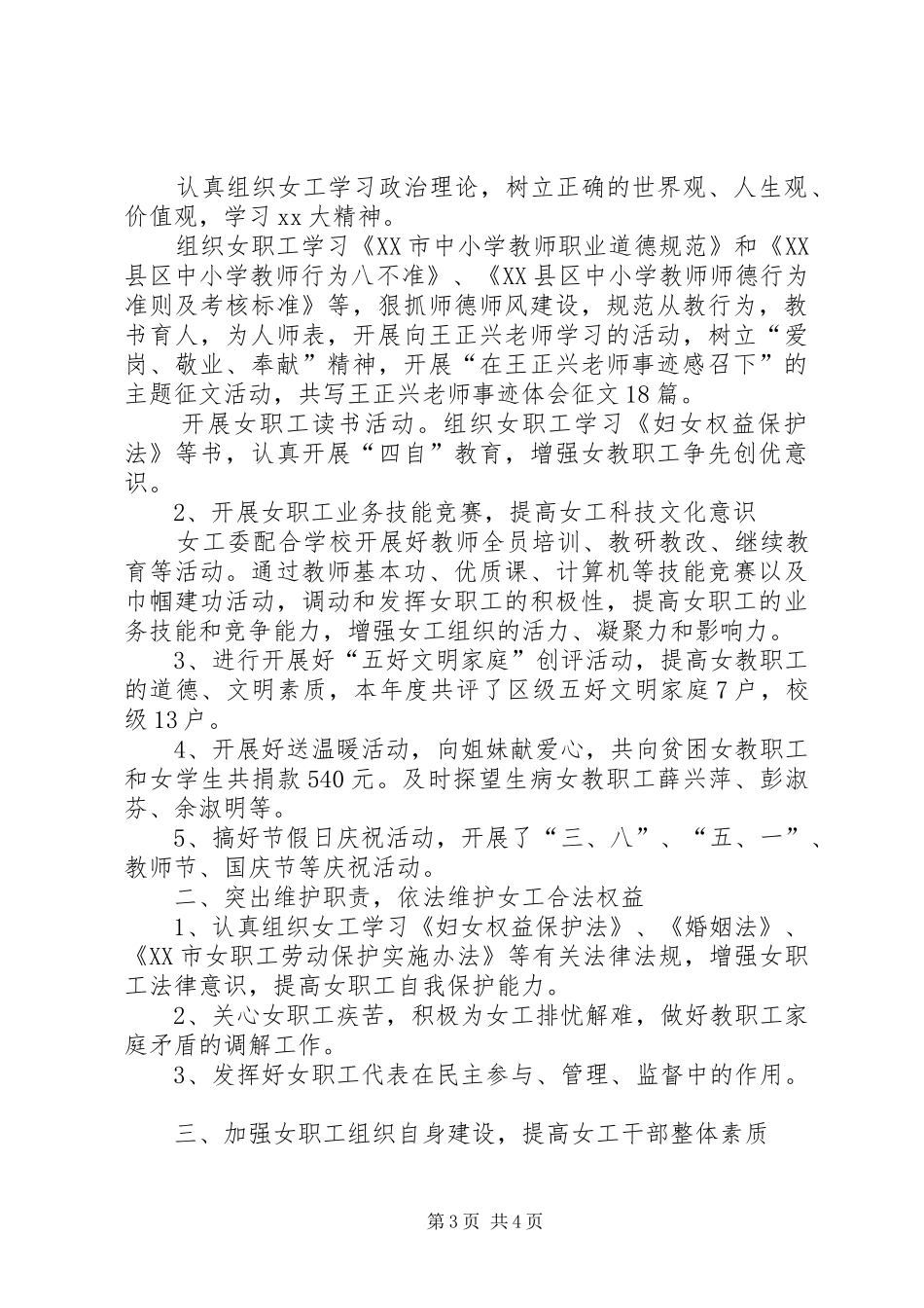 学校教育工会工作总结_第3页