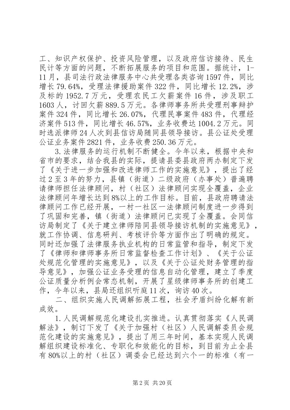 司法厅XX年工作总结_第2页