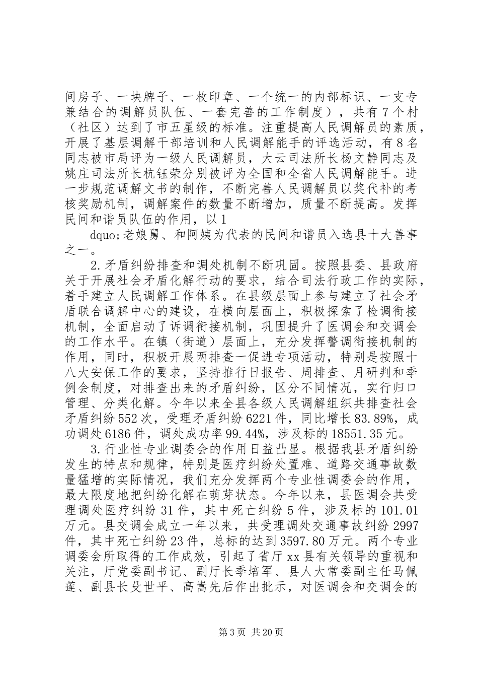 司法厅XX年工作总结_第3页