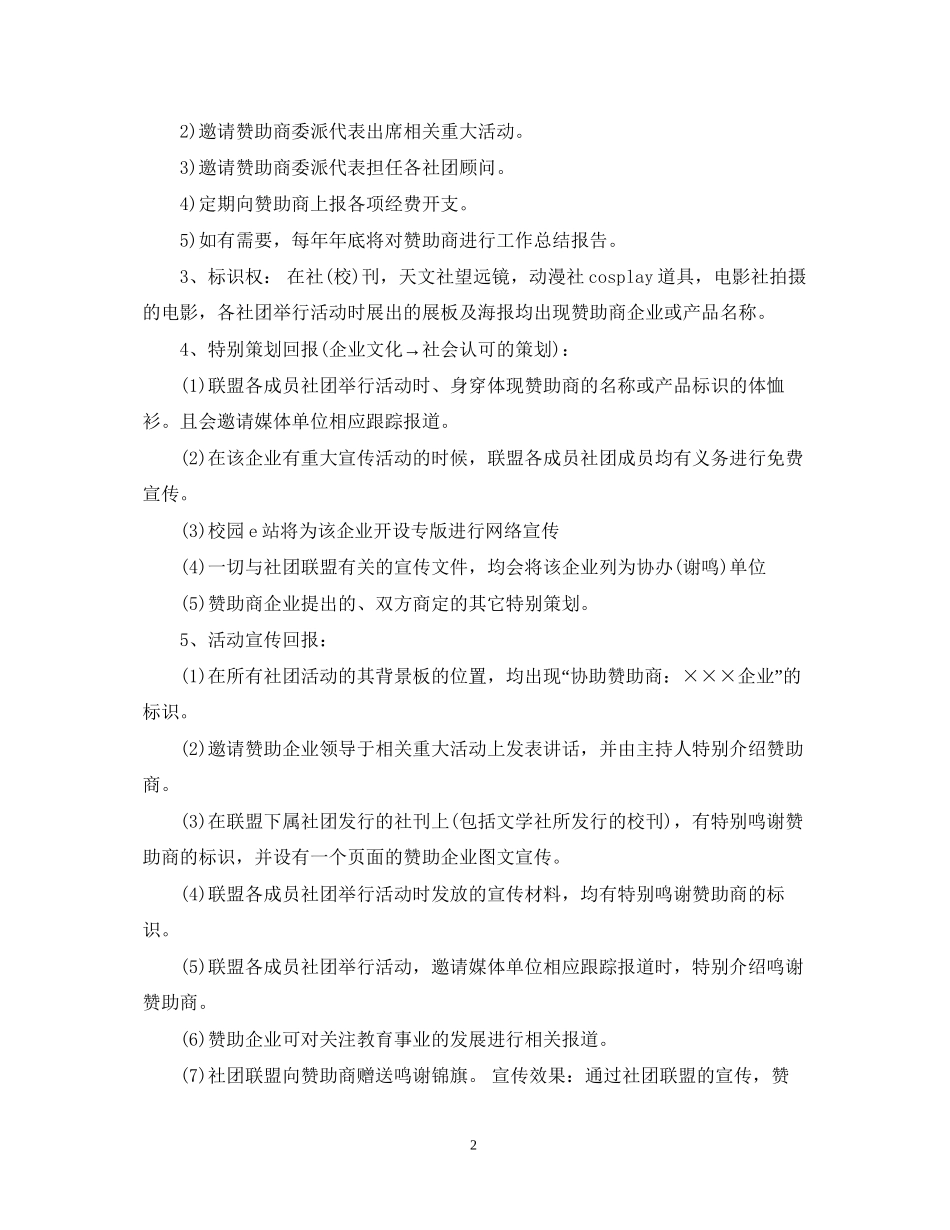赞助合同范文3篇_第2页