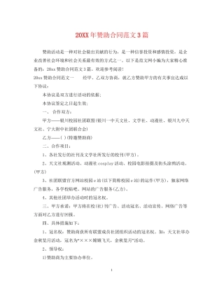 赞助合同范文3篇