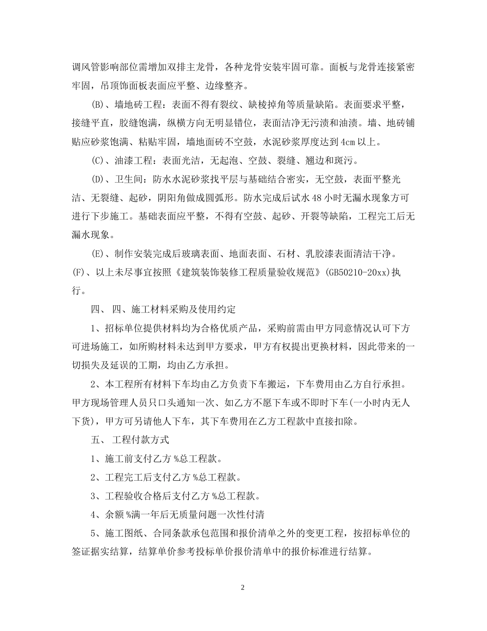 办公室装修施工合同范本_第2页