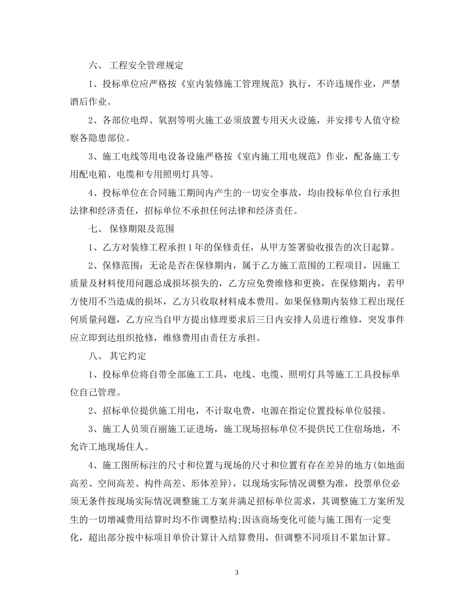 办公室装修施工合同范本_第3页