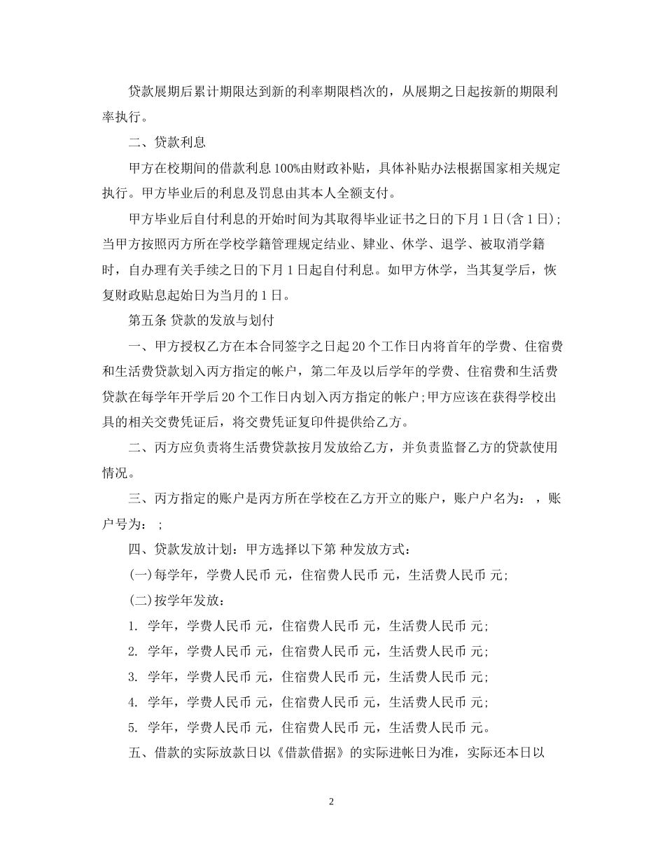 国家助学借款合同_第2页