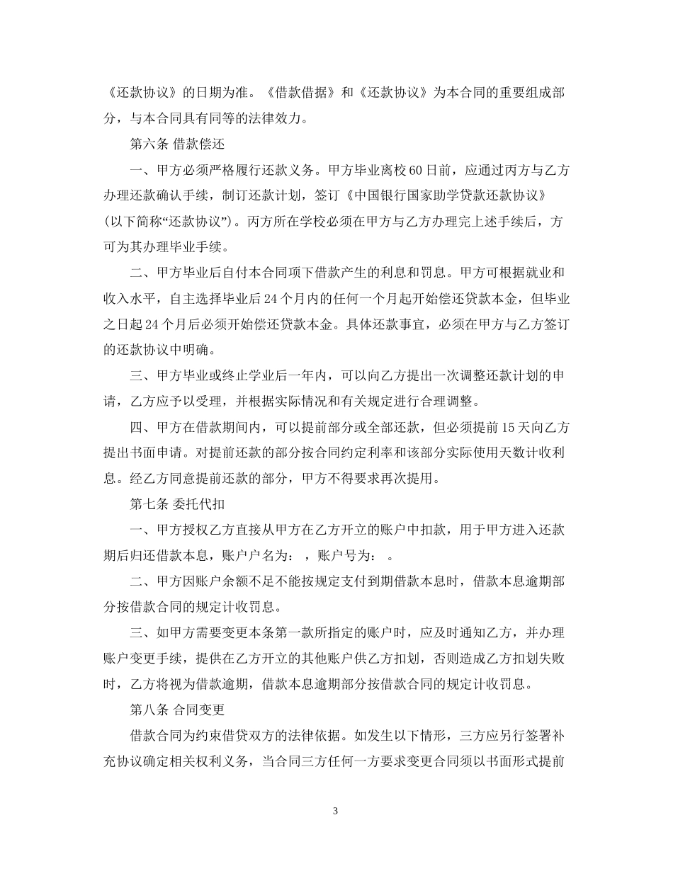 国家助学借款合同_第3页