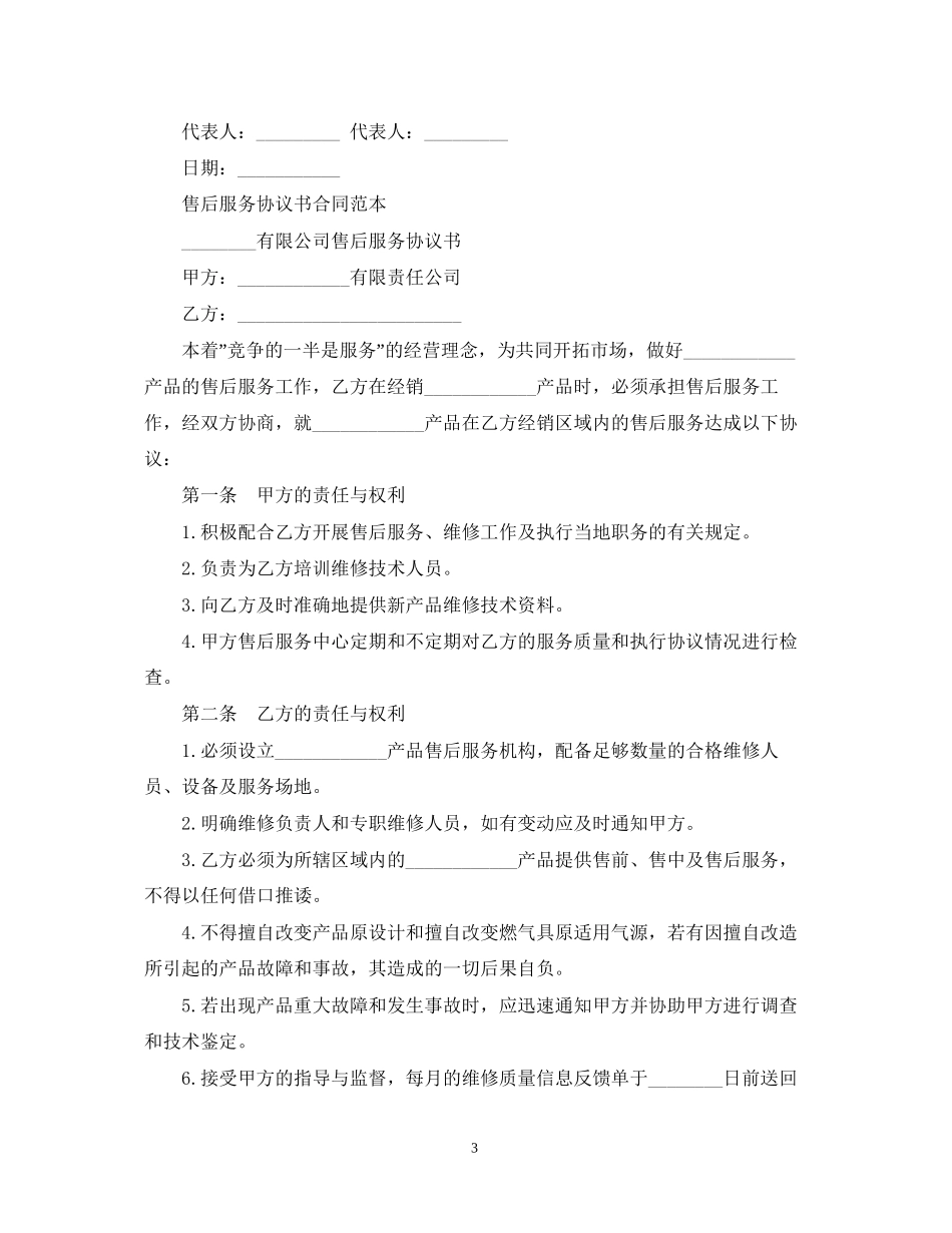 产品售后服务合同新版_第3页