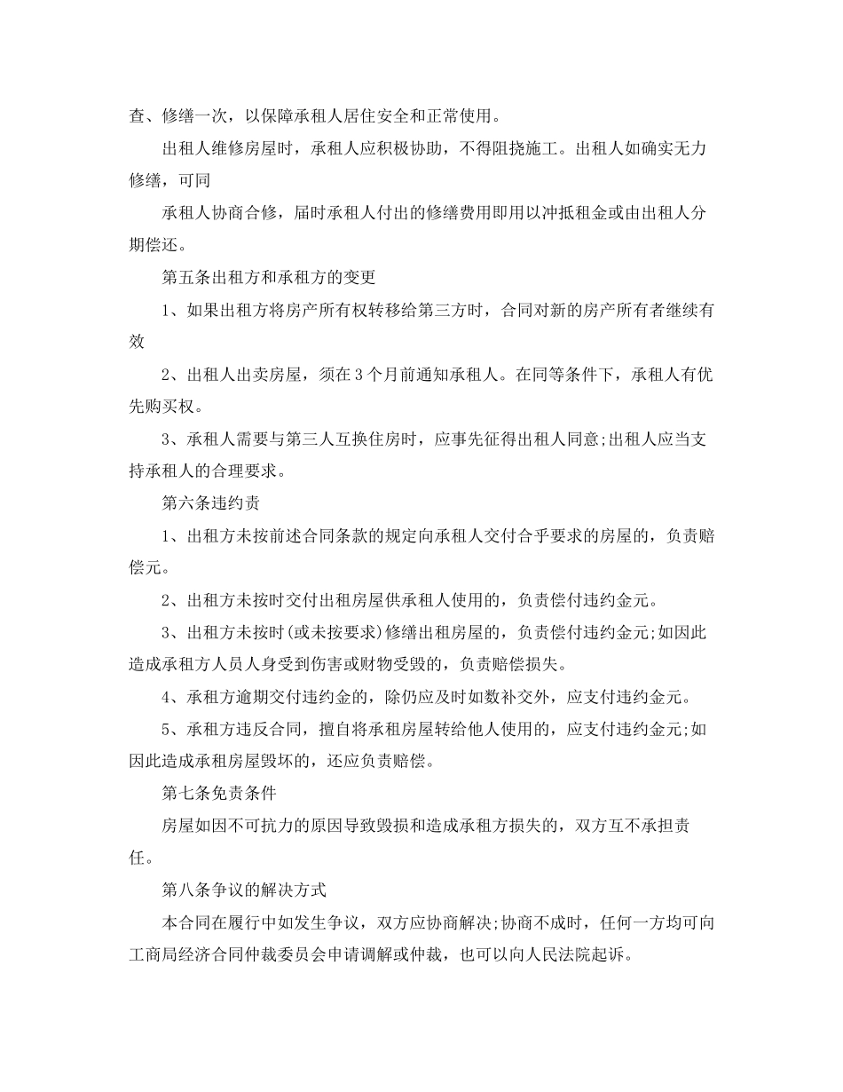 短期房屋租赁合同范本_第2页