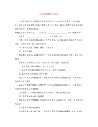 短期房屋租赁合同范本