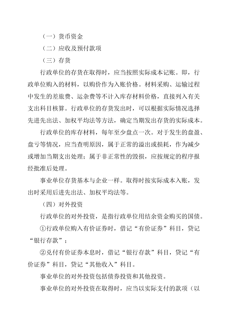 行政事业单位会计（ 15页）_第3页
