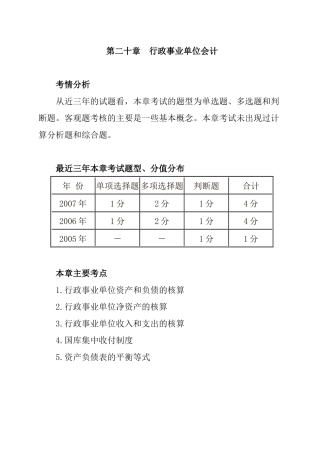 行政事业单位会计（ 15页）