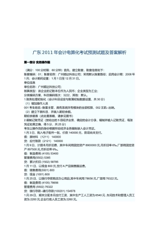 广东年度会计电算化考试预测试题及答案