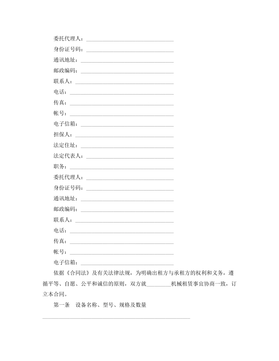 机械设备租赁合同的范本_第2页