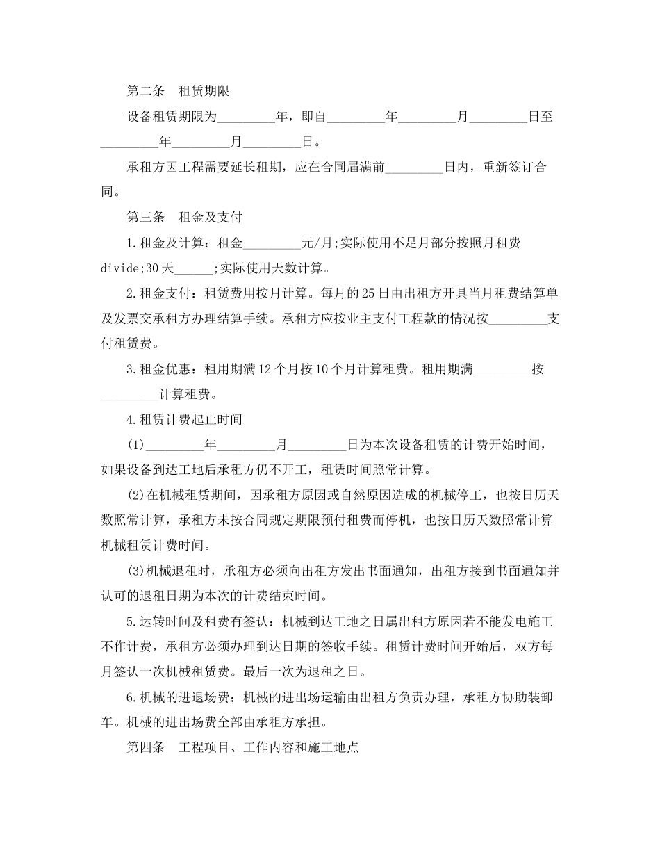 机械设备租赁合同的范本_第3页