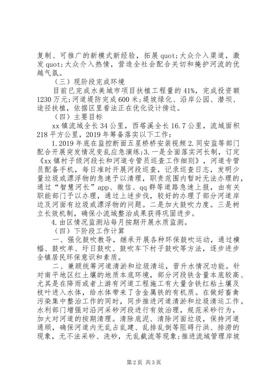 小流域整治工作总结范文_第2页