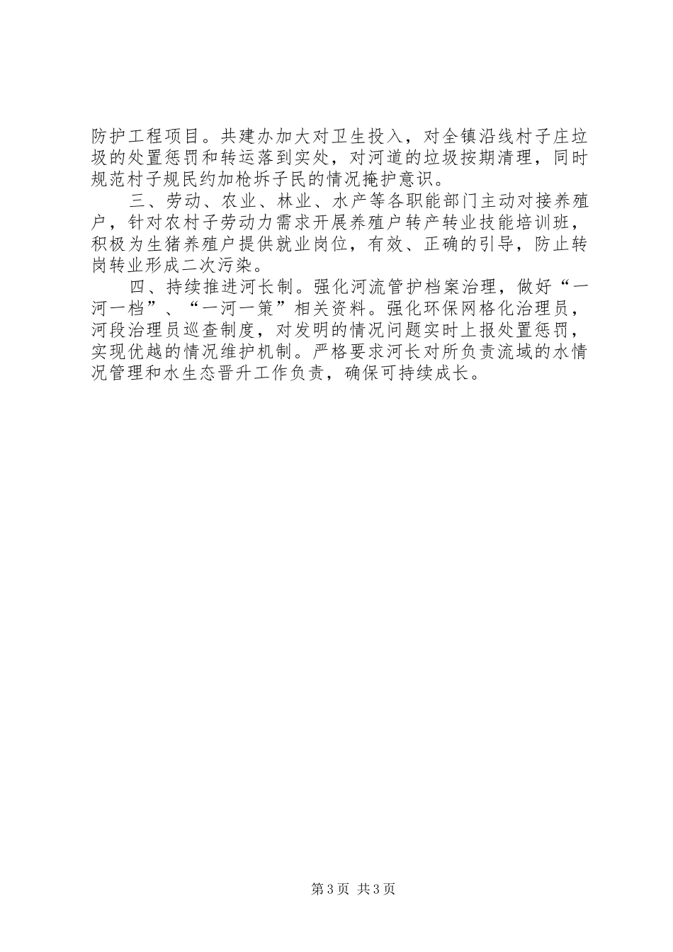 小流域整治工作总结范文_第3页