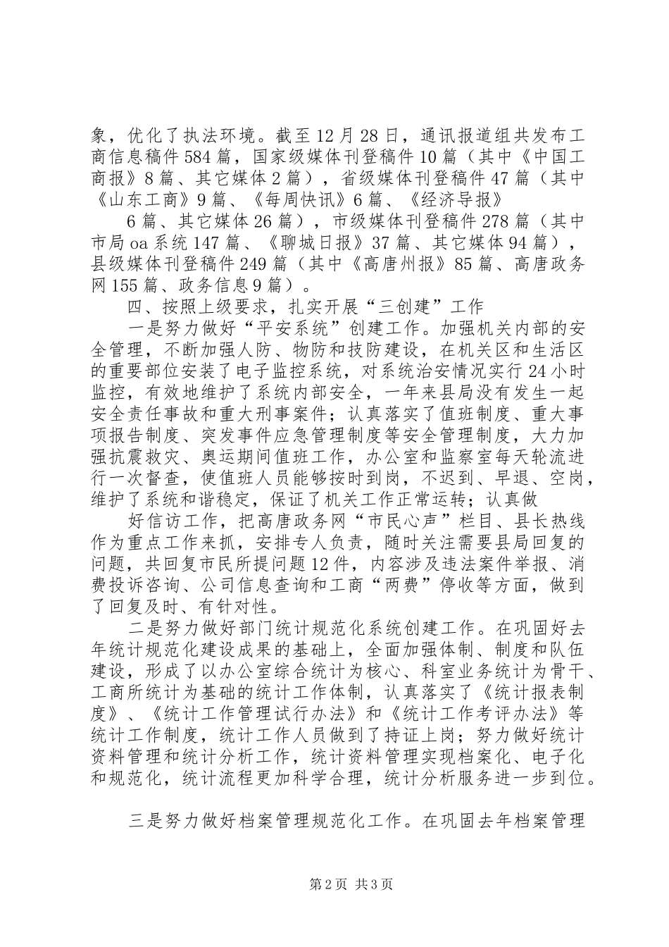 县工商局XX年度工作总结_第2页