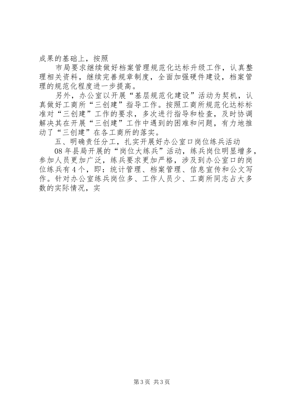 县工商局XX年度工作总结_第3页