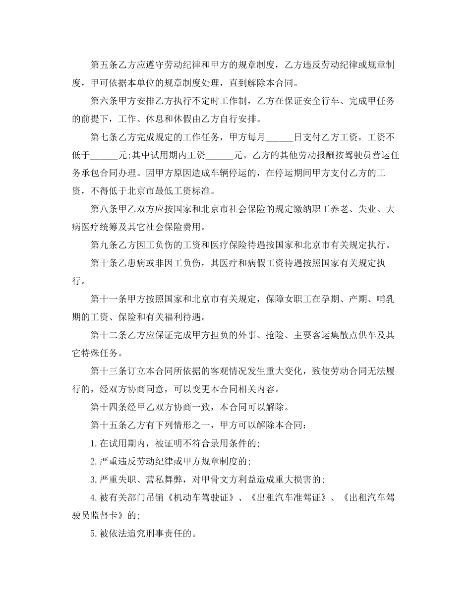 出租车劳动合同范本_第2页