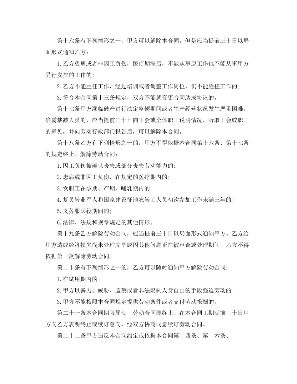 出租车劳动合同范本_第3页