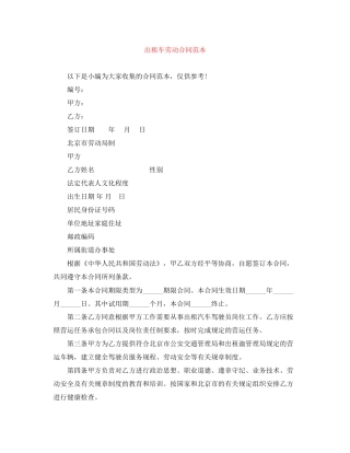 出租车劳动合同范本