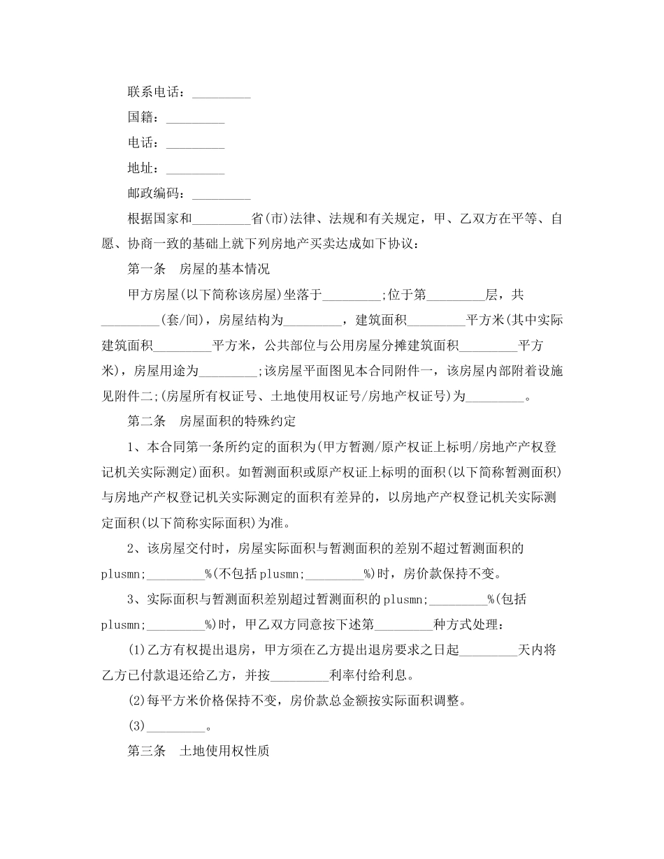 小产权房屋买卖合同书范本_第2页