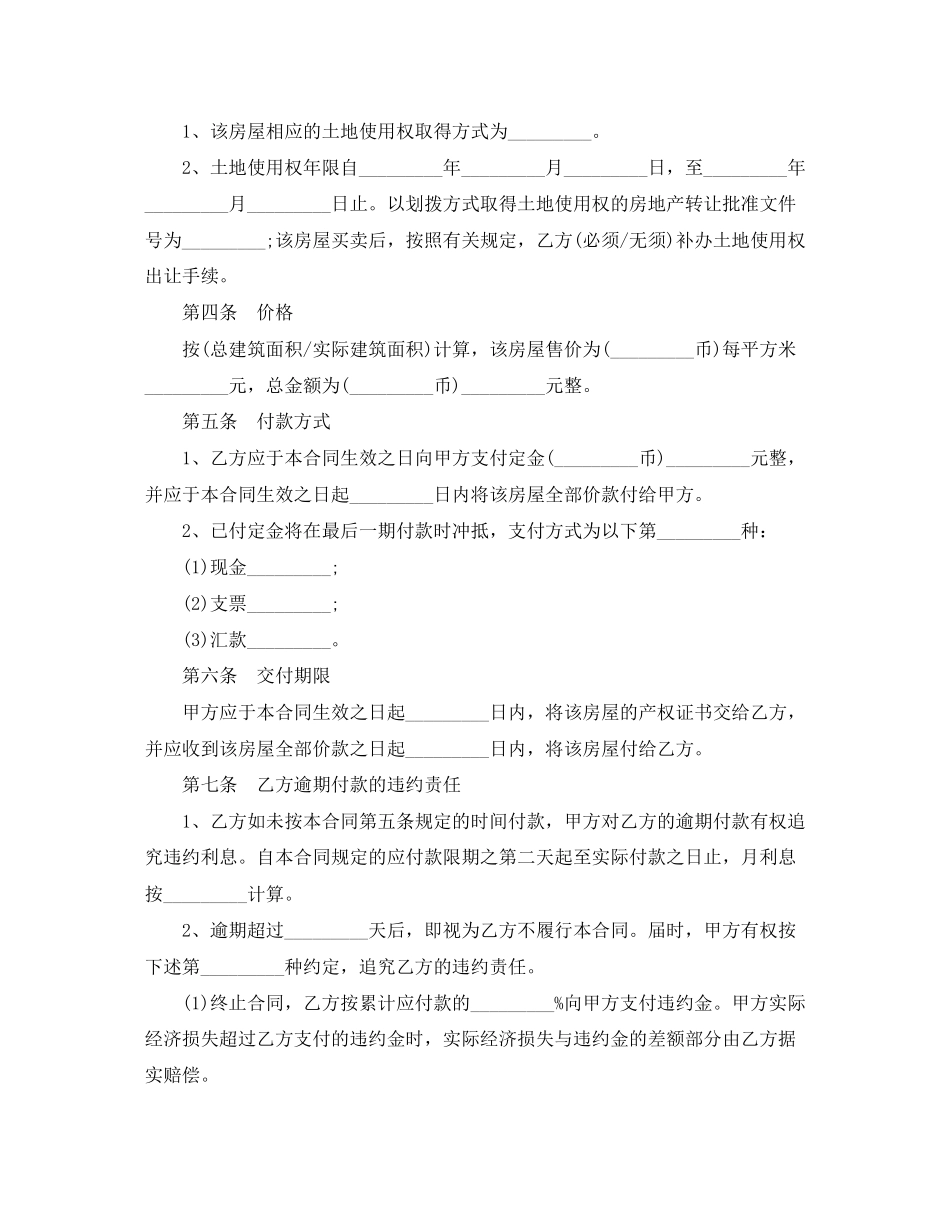 小产权房屋买卖合同书范本_第3页