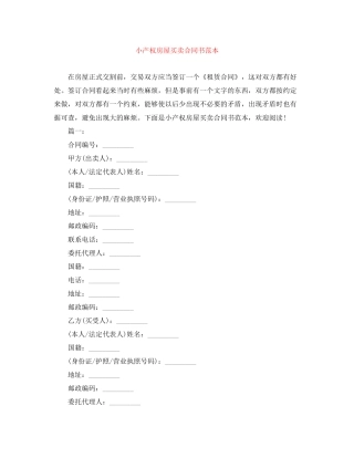 小产权房屋买卖合同书范本