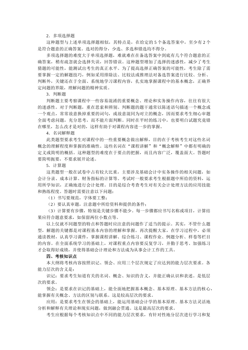 《基础会计学》考试大纲_第2页