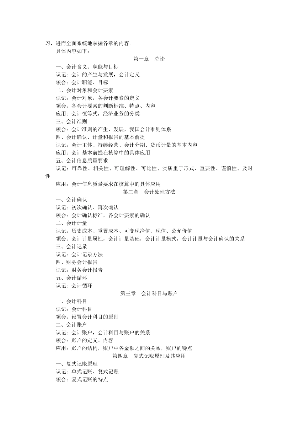 《基础会计学》考试大纲_第3页