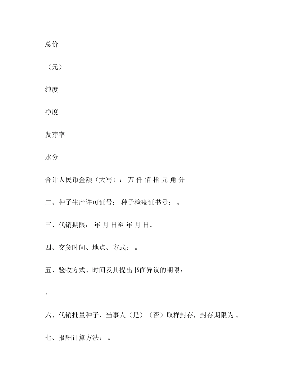 玉米种委托代销合同2_第2页