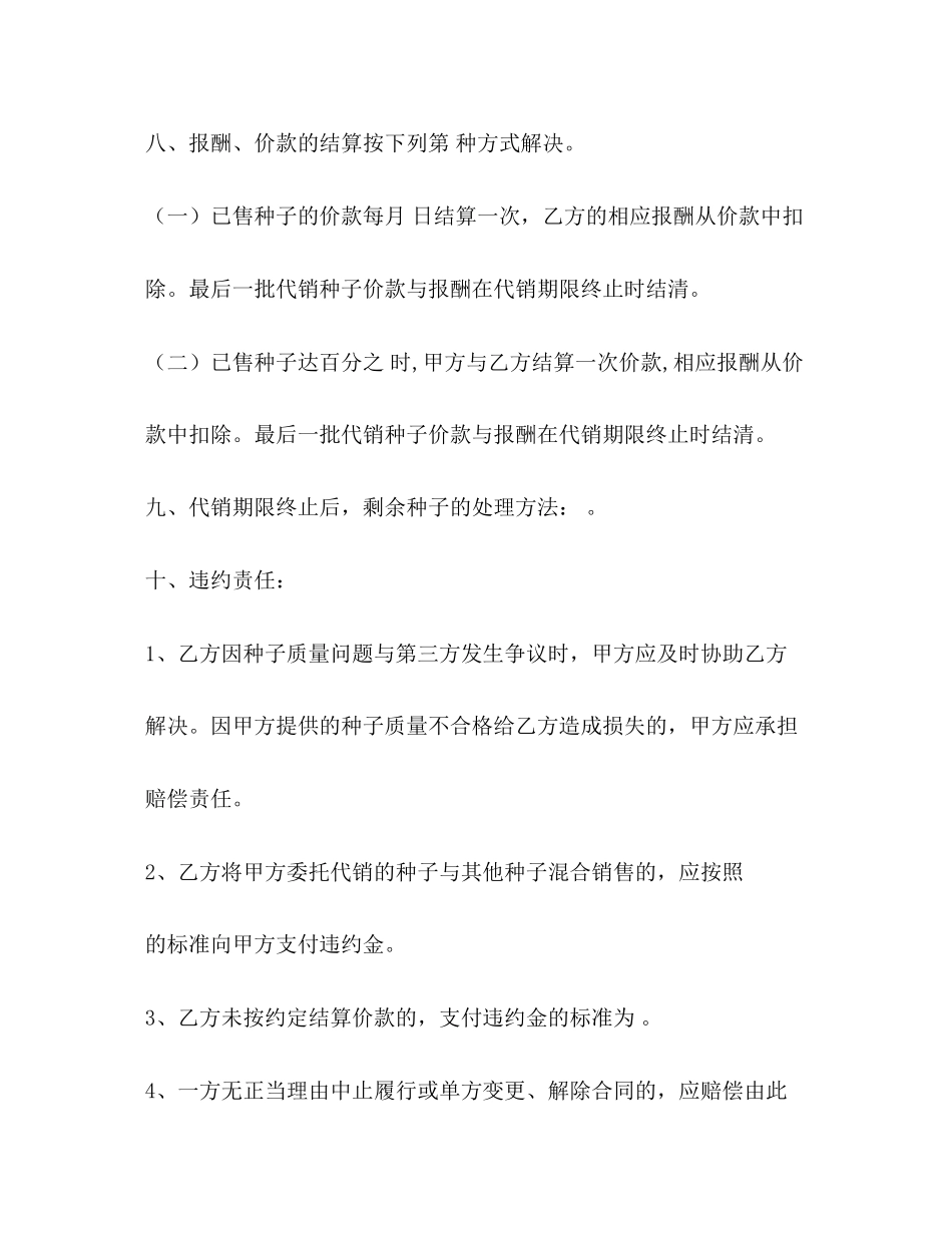 玉米种委托代销合同2_第3页