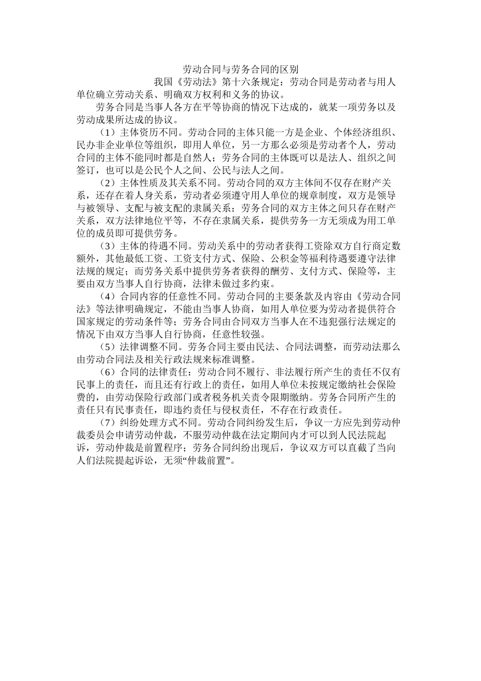 劳动合同与劳务合同的区别 (2)_第1页
