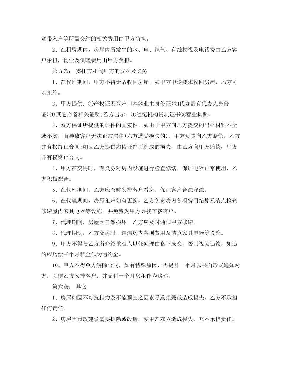 房屋出租委托合同格式_第2页