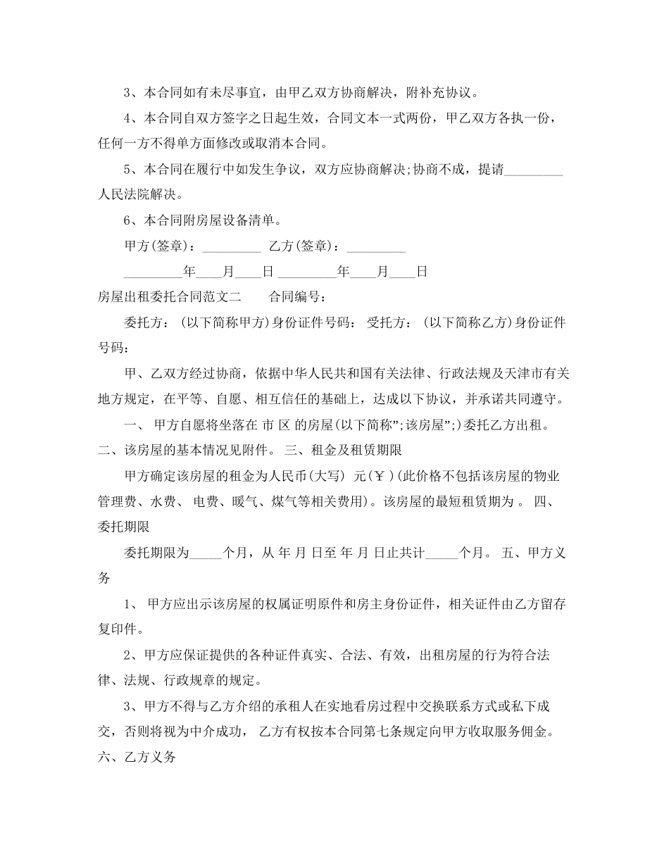 房屋出租委托合同格式_第3页