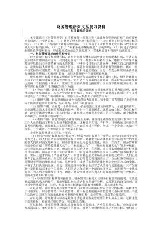 财务管理活页文丛复习资料